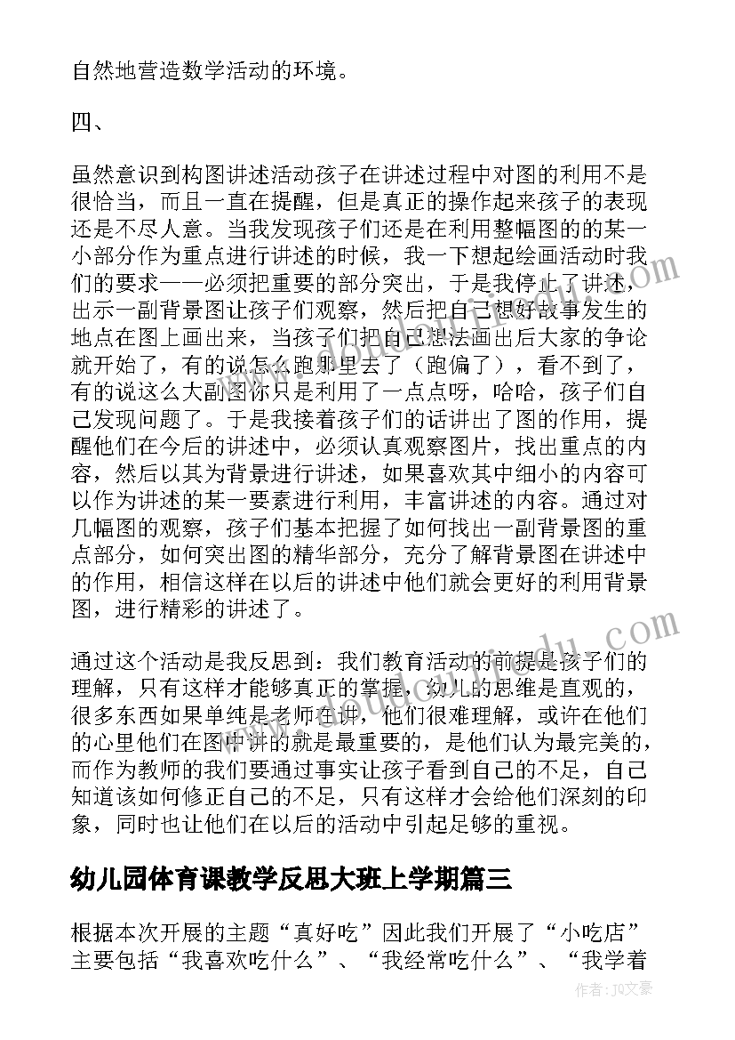 幼儿园体育课教学反思大班上学期 幼儿园大班教学反思(通用7篇)