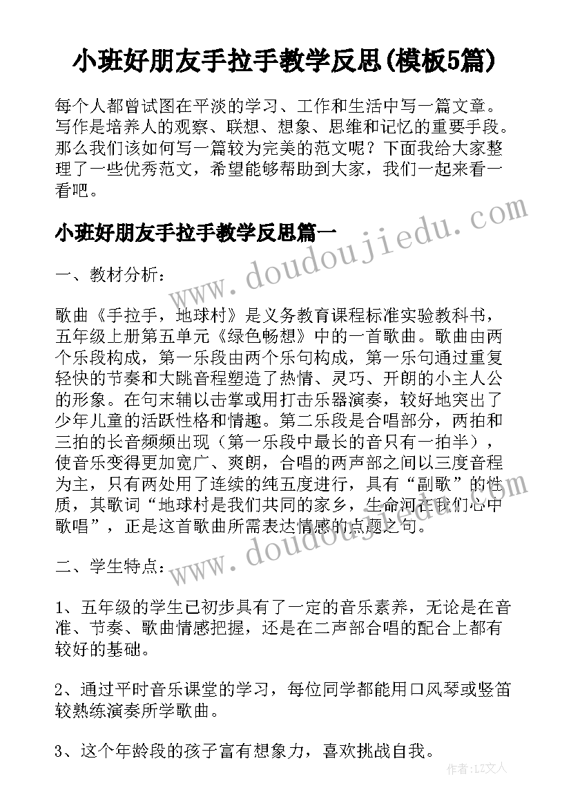 小班好朋友手拉手教学反思(模板5篇)