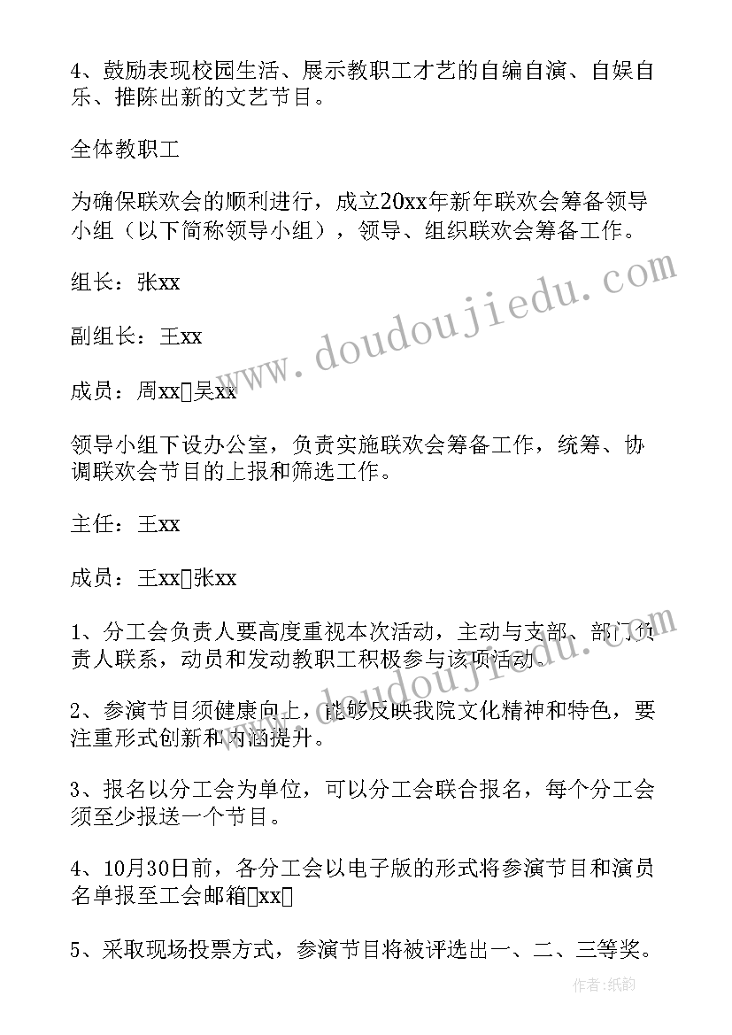 最新幼儿园老师联欢会活动方案及流程(优秀8篇)