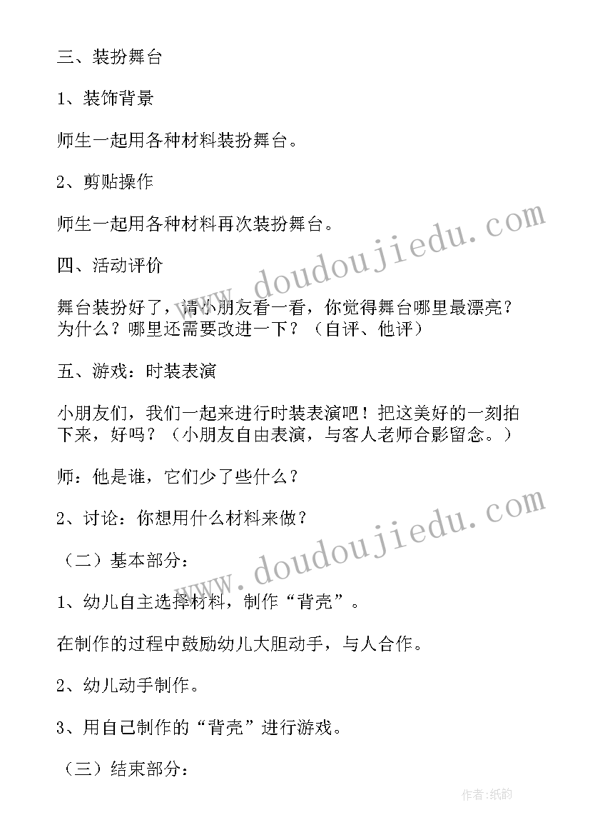 最新幼儿园老师联欢会活动方案及流程(优秀8篇)