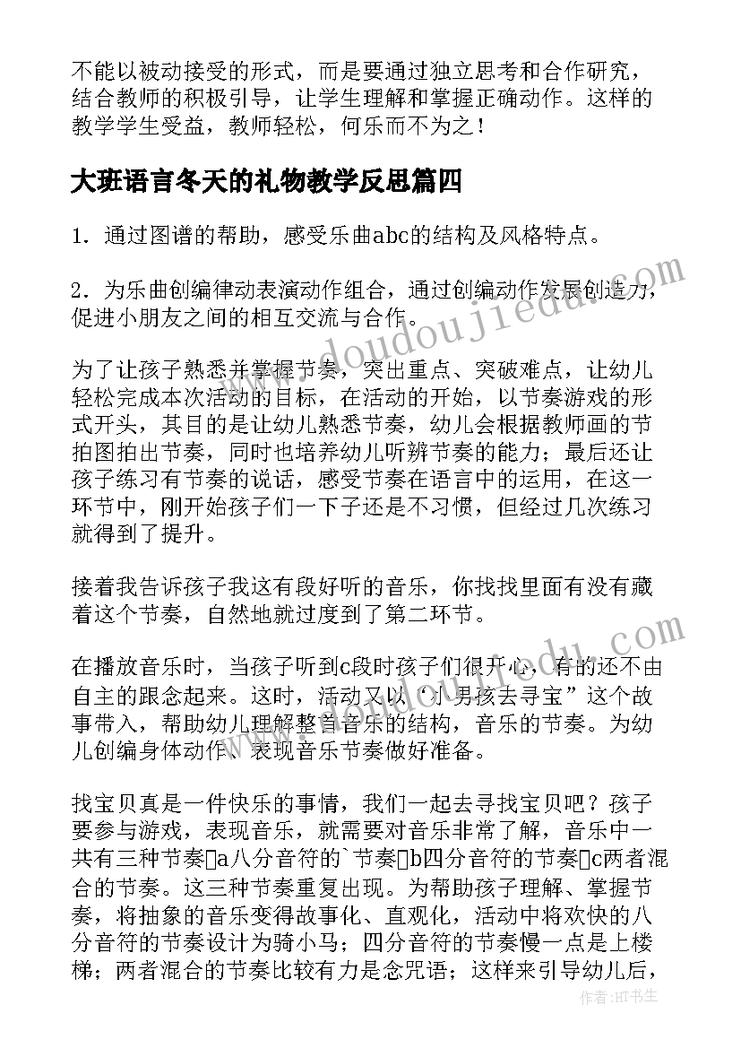 2023年大班语言冬天的礼物教学反思 大班教学反思(精选5篇)