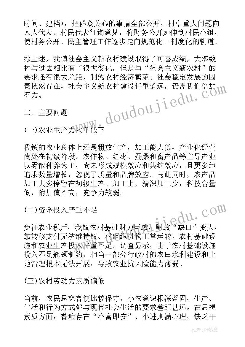 深入农村调查报告(实用7篇)