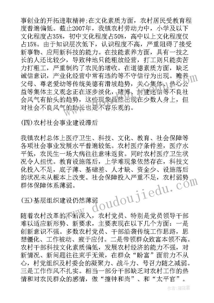 深入农村调查报告(实用7篇)