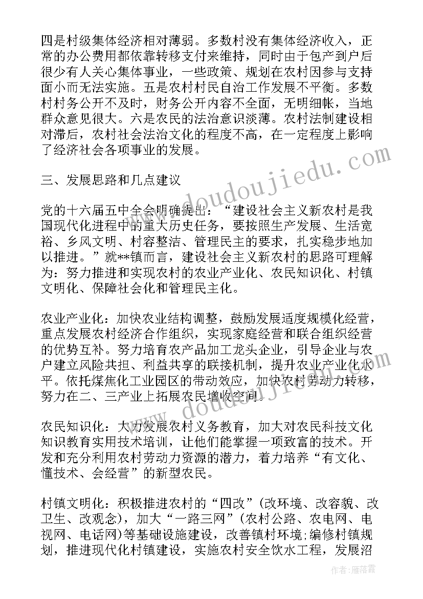 深入农村调查报告(实用7篇)