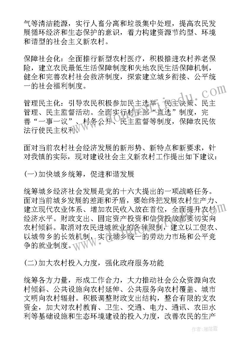 深入农村调查报告(实用7篇)