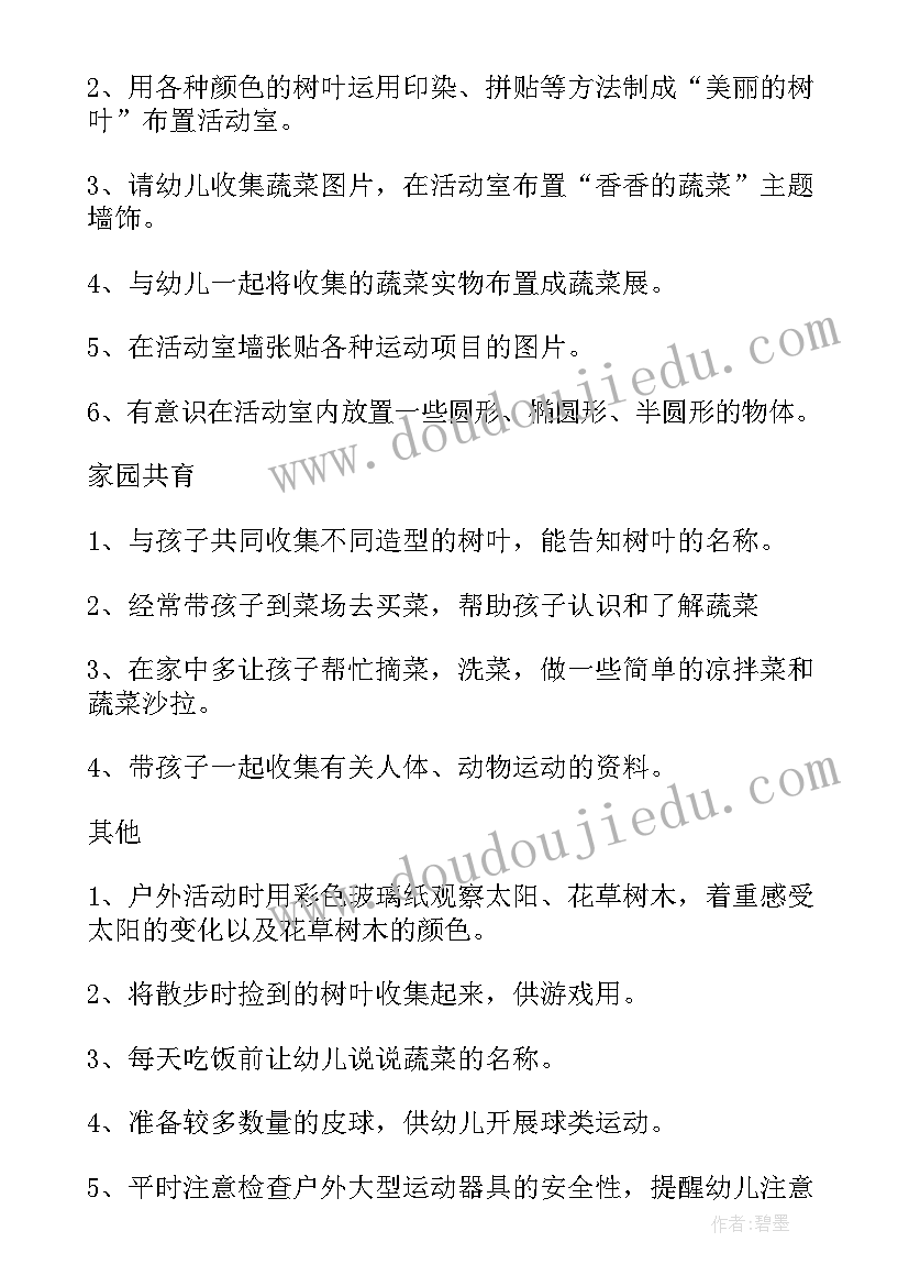 幼儿园中班四月月计划内容(通用5篇)