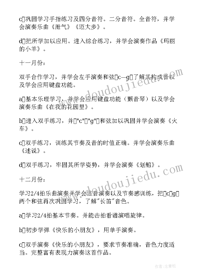 教学计划电子版格式要求 电子档教学计划(通用6篇)