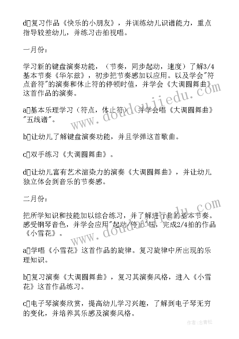 教学计划电子版格式要求 电子档教学计划(通用6篇)