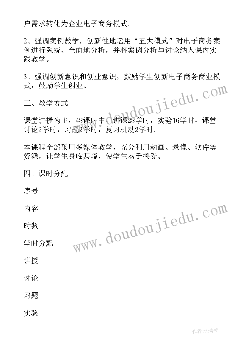 教学计划电子版格式要求 电子档教学计划(通用6篇)