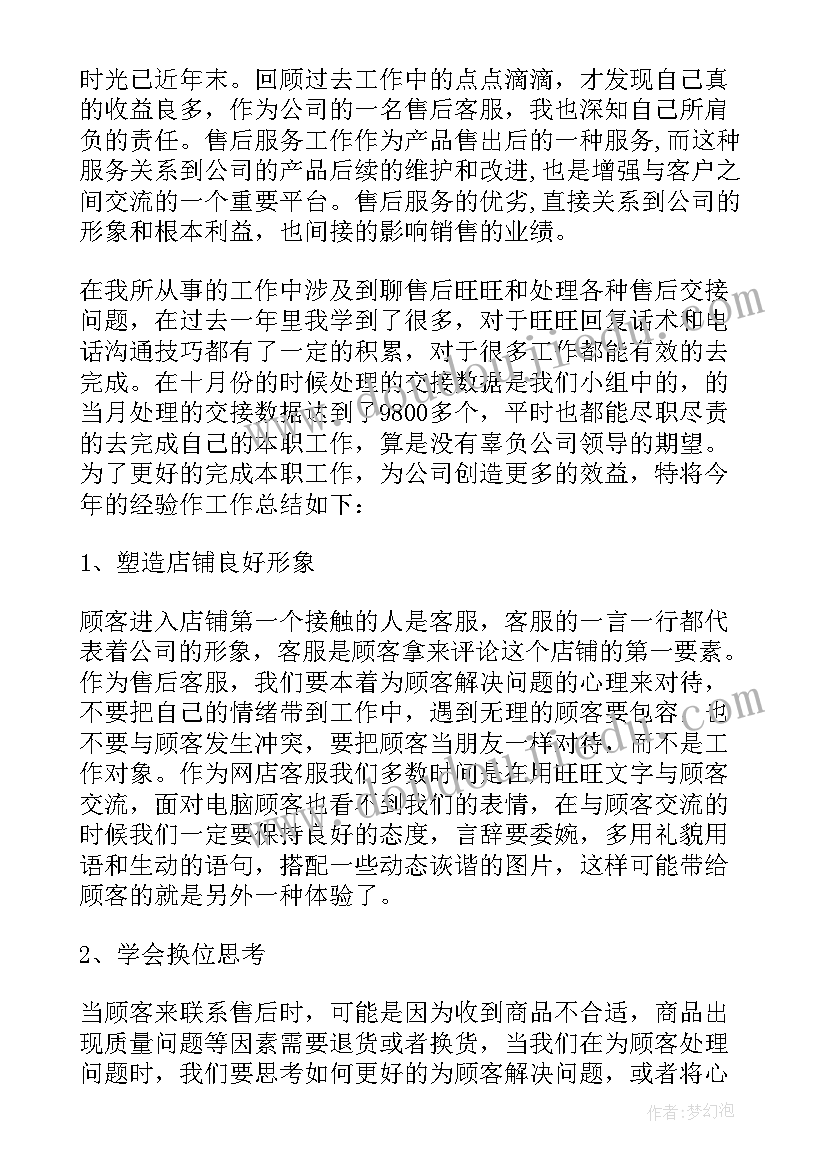 2023年转正客服工作总结(优秀5篇)