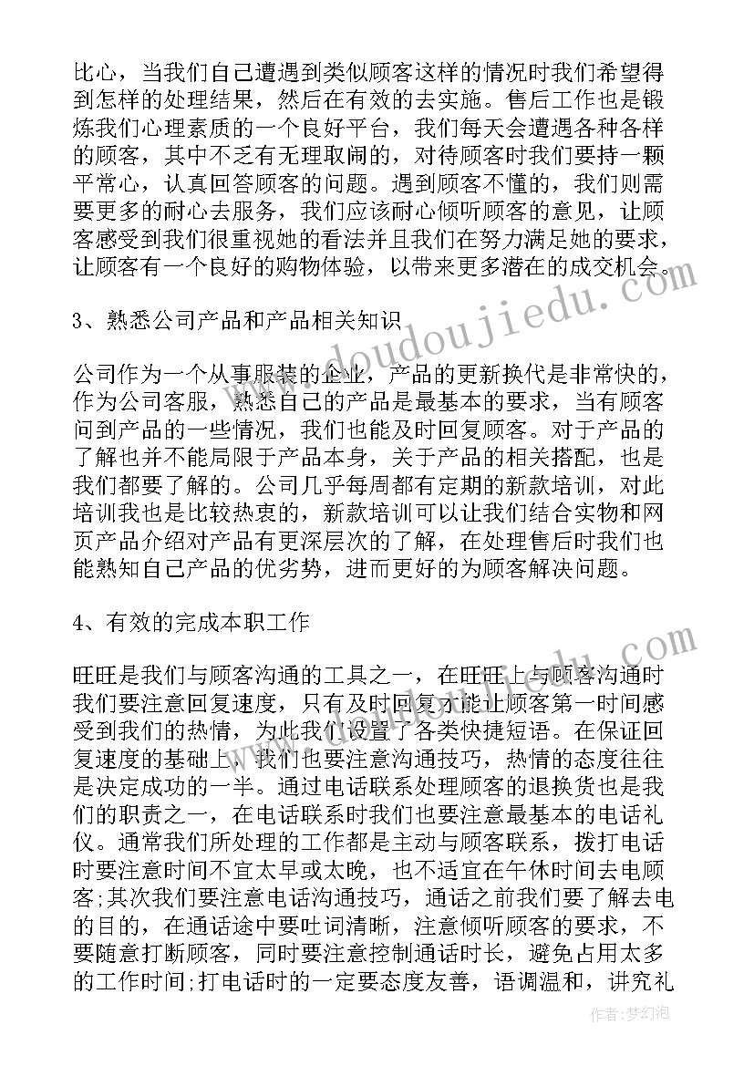 2023年转正客服工作总结(优秀5篇)