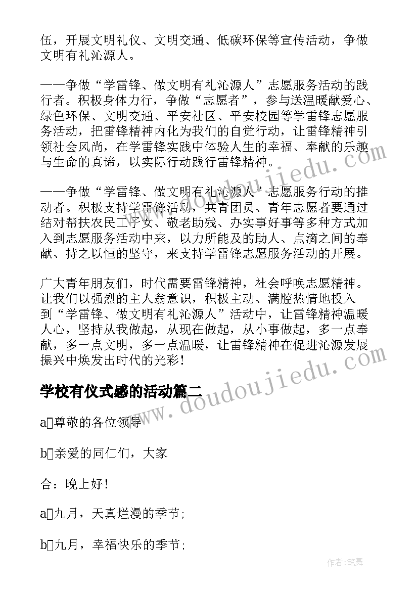 学校有仪式感的活动 学校学雷锋活动月启动仪式致辞(优质5篇)