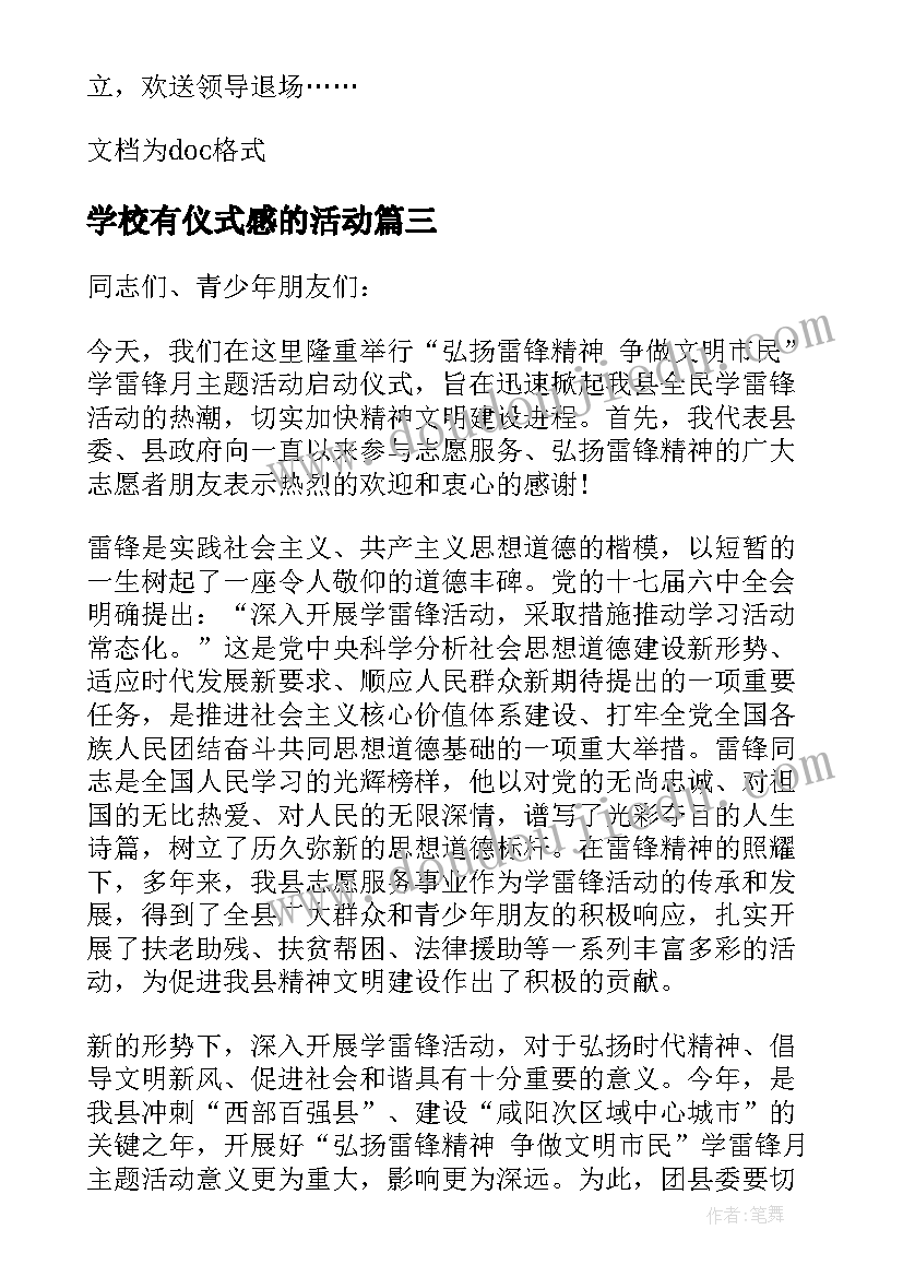 学校有仪式感的活动 学校学雷锋活动月启动仪式致辞(优质5篇)