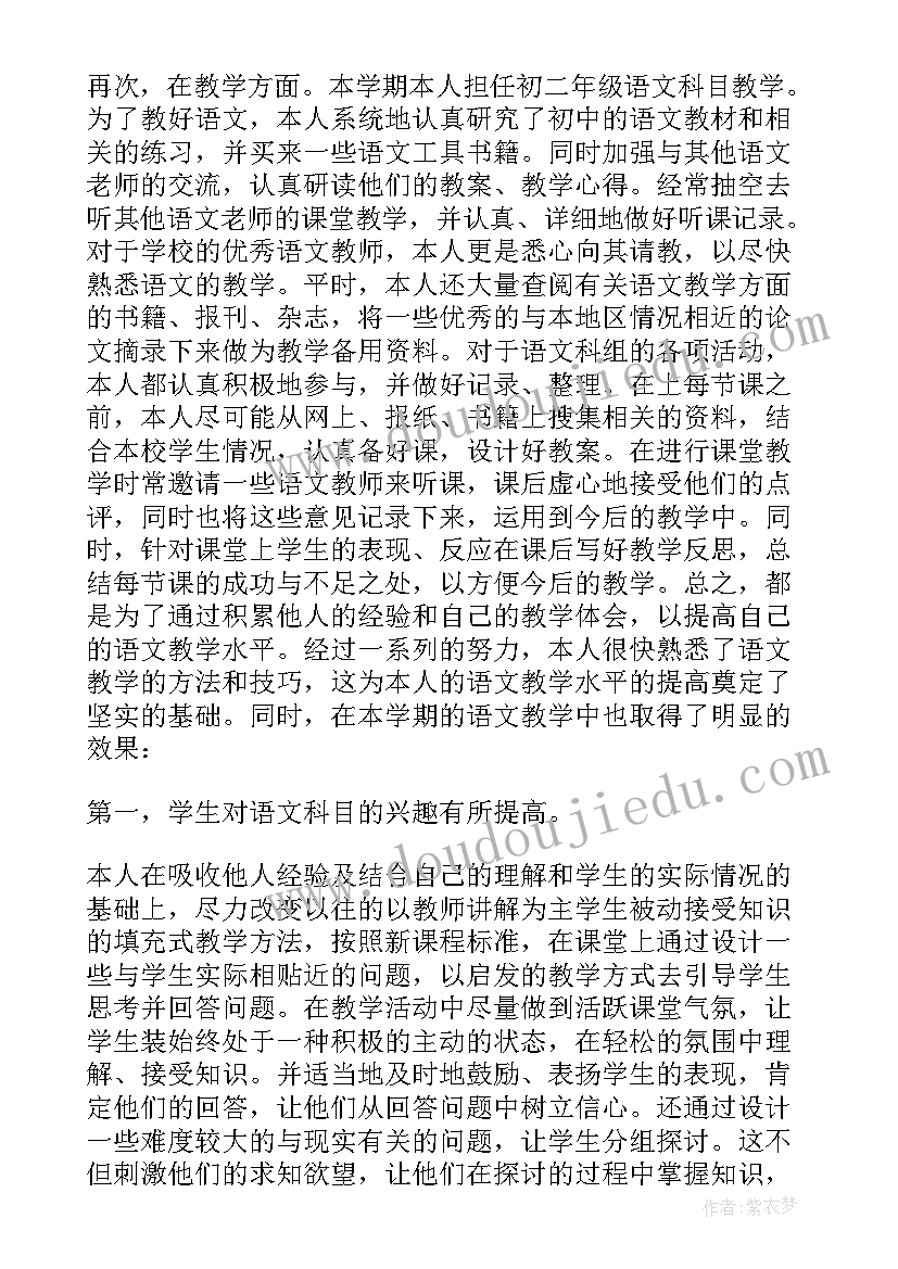 初二语文课堂教学反思(实用6篇)