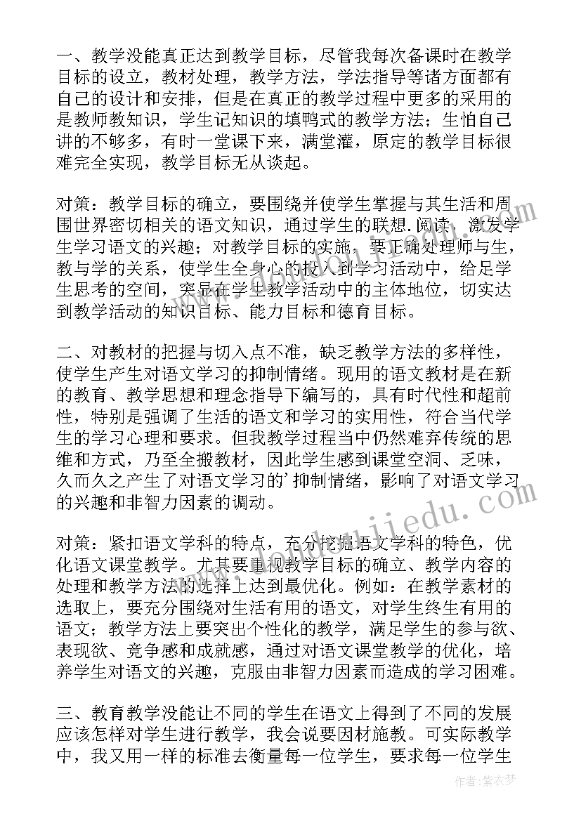 初二语文课堂教学反思(实用6篇)