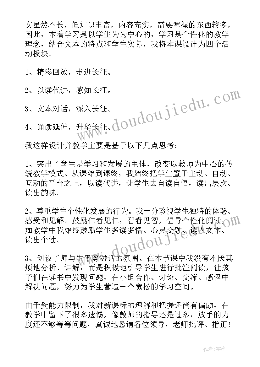 2023年七律长征的教学反思评价(优秀5篇)