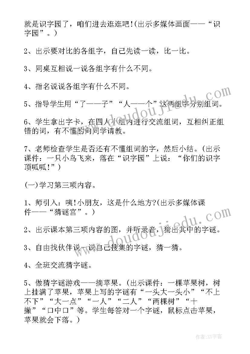 二年级语文百花园一教学反思(汇总8篇)