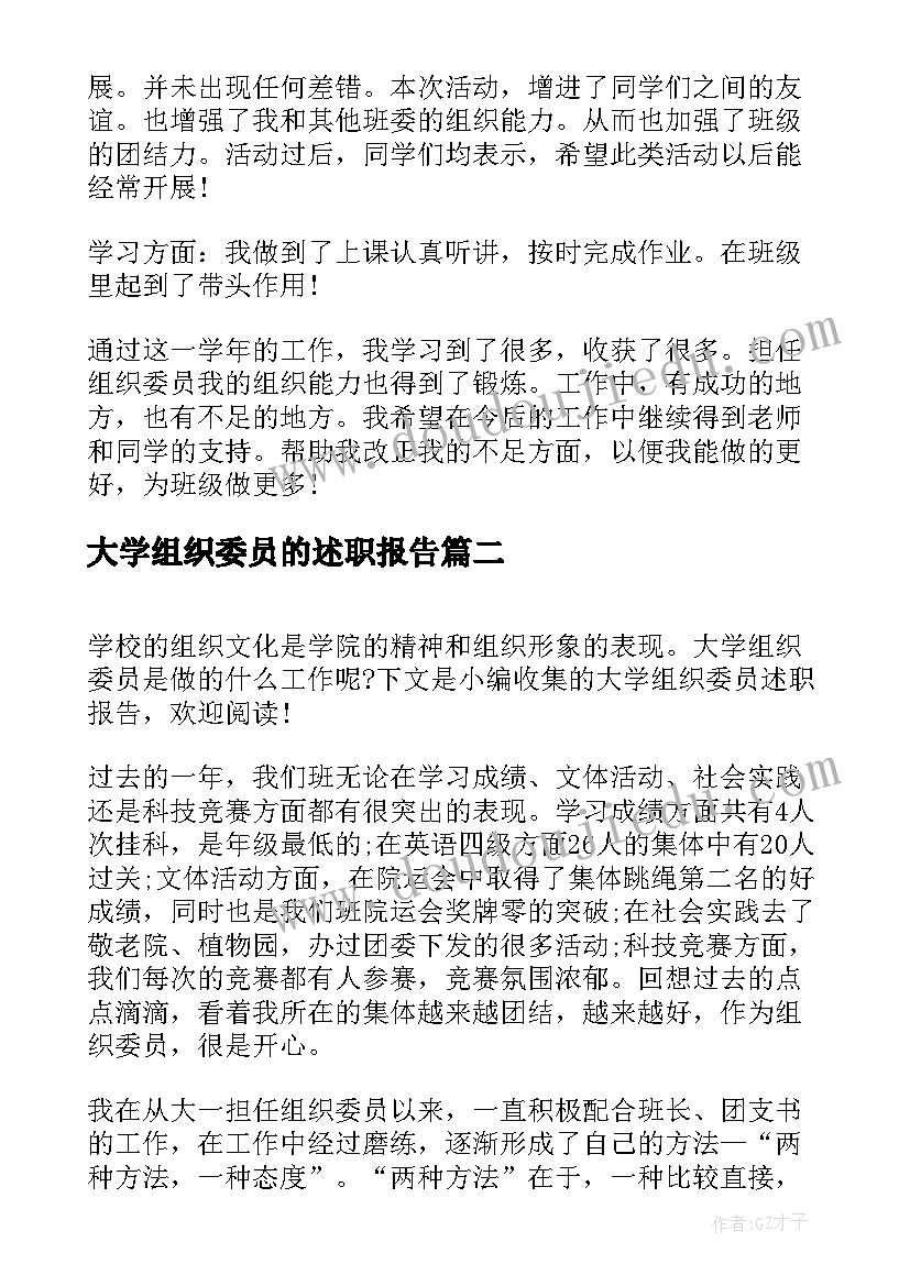 大学组织委员的述职报告 大学组织委员述职报告(通用5篇)