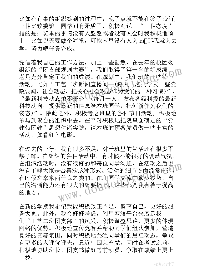 大学组织委员的述职报告 大学组织委员述职报告(通用5篇)