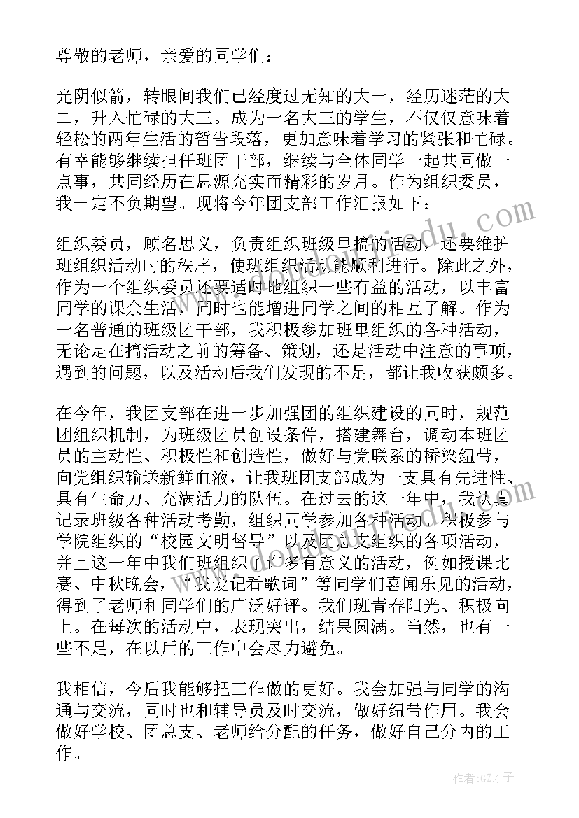 大学组织委员的述职报告 大学组织委员述职报告(通用5篇)