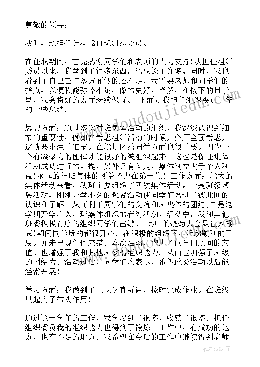 大学组织委员的述职报告 大学组织委员述职报告(通用5篇)