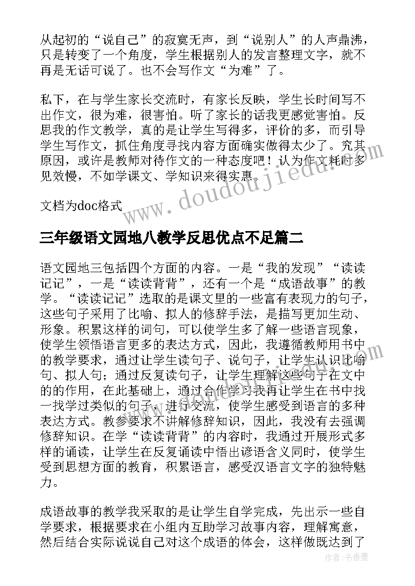 2023年三年级语文园地八教学反思优点不足 语文园地一三年级教学反思(精选6篇)