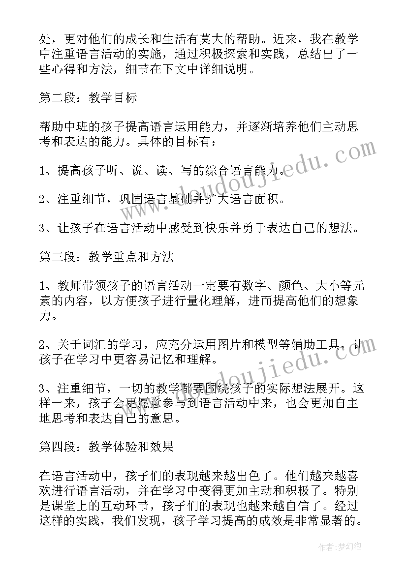 最新中班小花籽找快乐教案反思 中班活动策划(汇总8篇)