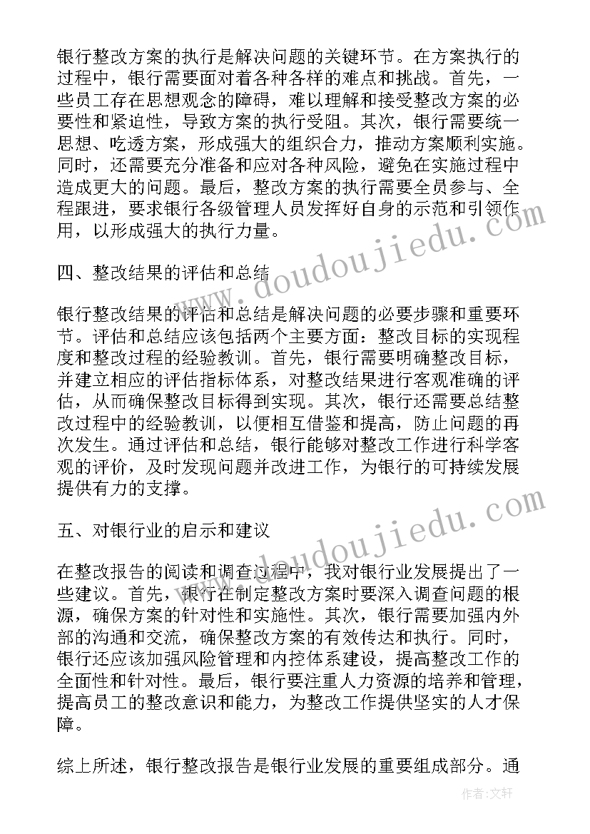 最新整改后复查报告(优质6篇)