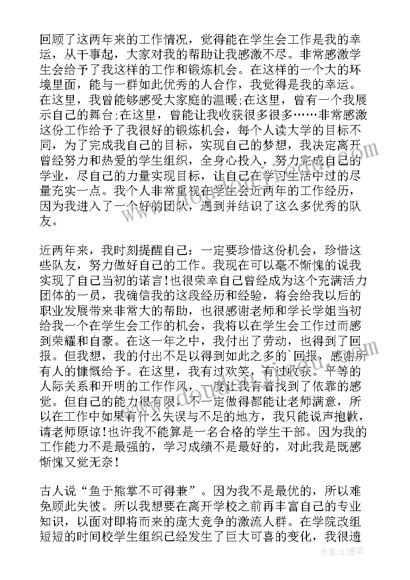 生活部辞职报告 学生会生活部辞职报告(通用5篇)