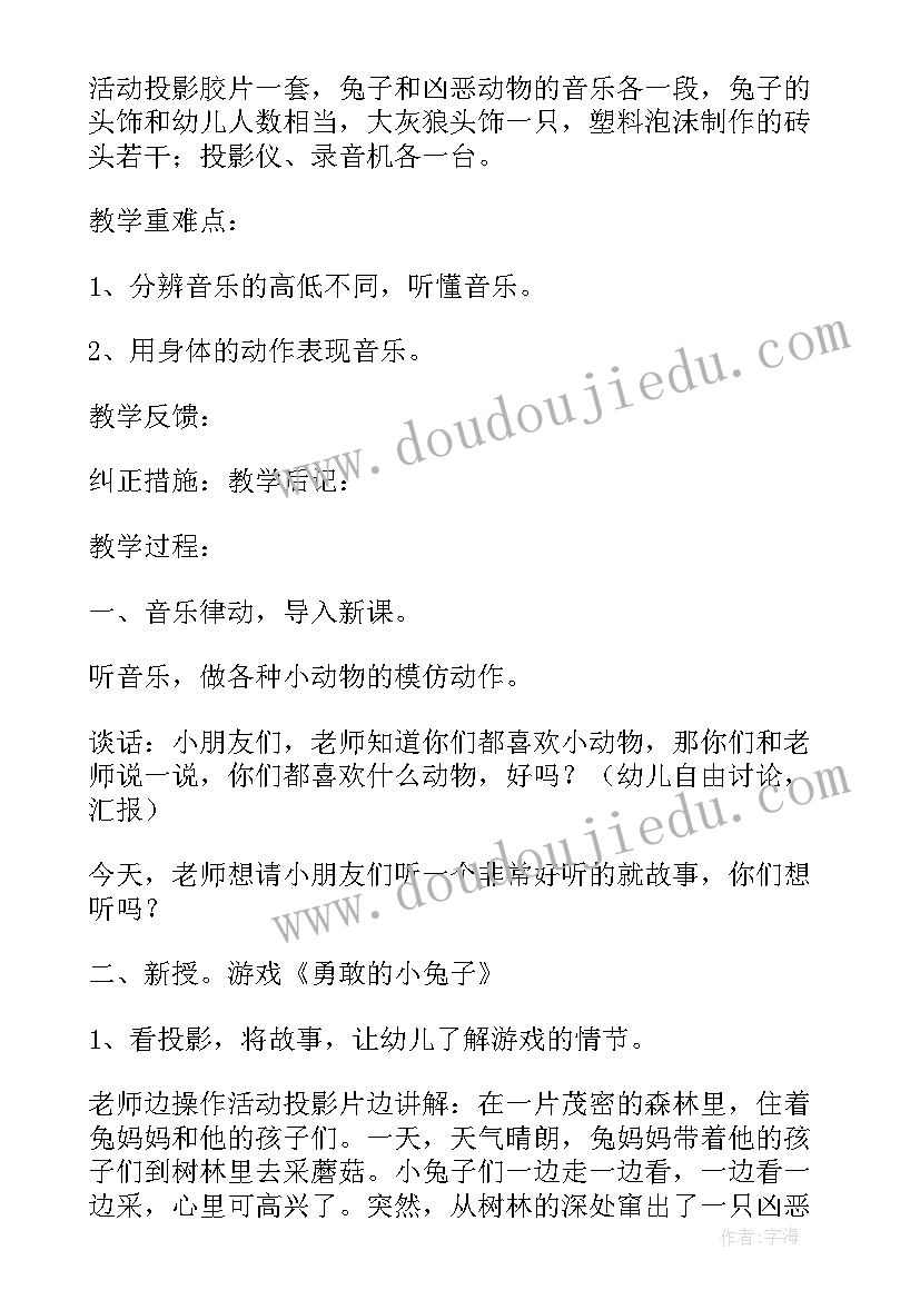 2023年大班勇敢的喜洋洋教学反思总结 大班音乐教案及教学反思勇敢的小兔子(模板5篇)