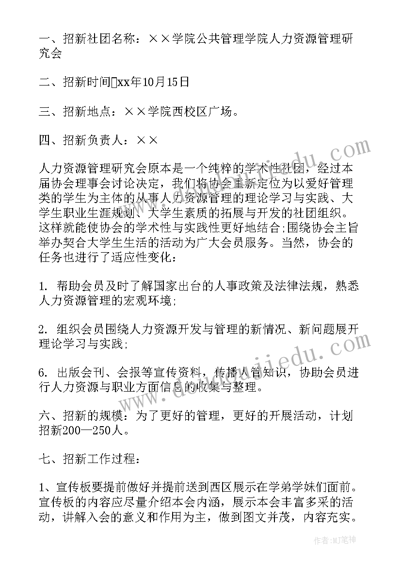 大学社团万圣节活动策划书(汇总5篇)