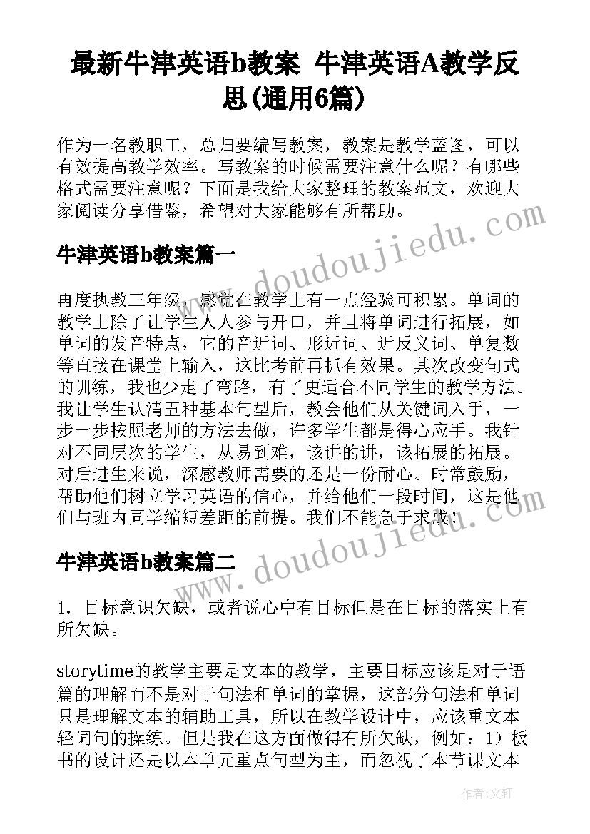 最新牛津英语b教案 牛津英语A教学反思(通用6篇)