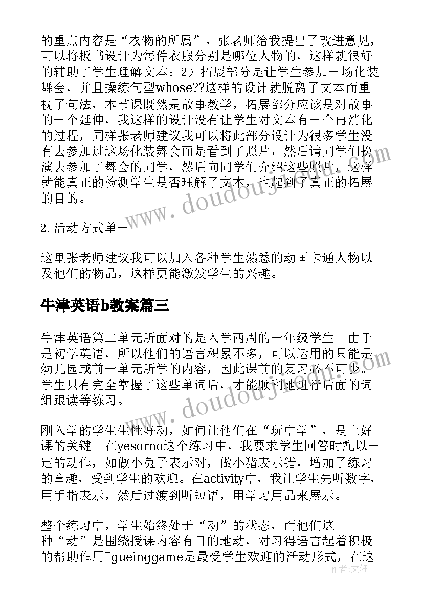 最新牛津英语b教案 牛津英语A教学反思(通用6篇)