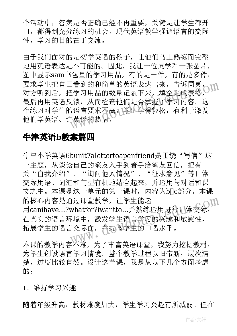 最新牛津英语b教案 牛津英语A教学反思(通用6篇)