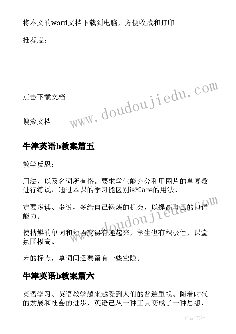 最新牛津英语b教案 牛津英语A教学反思(通用6篇)