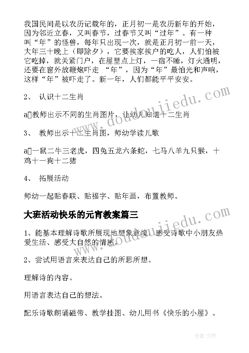 2023年大班活动快乐的元宵教案(大全5篇)