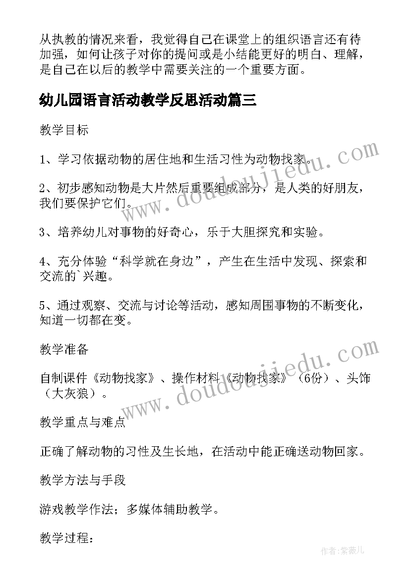 幼儿园语言活动教学反思活动 幼儿园活动拔萝卜教案及反思(汇总8篇)