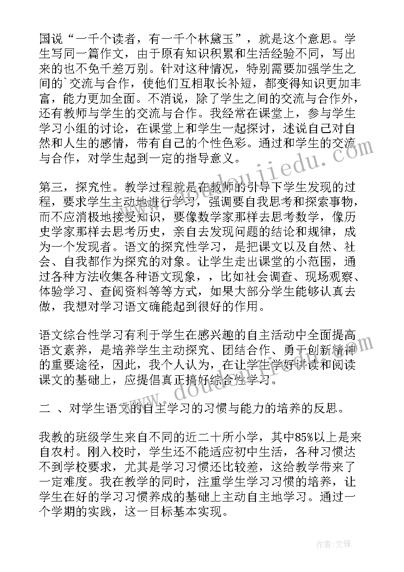 最新部编版四年级语文第四单元单元反思 初一语文单元教学反思(优质7篇)