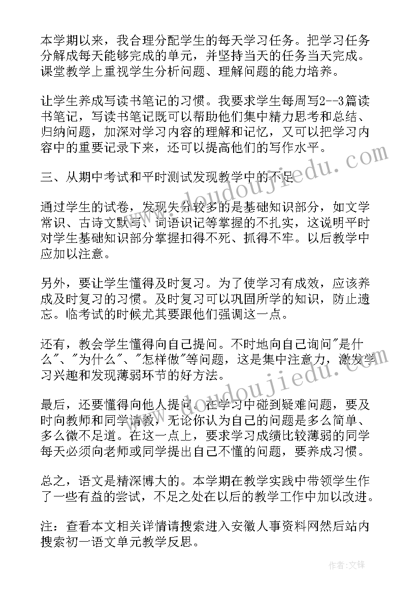 最新部编版四年级语文第四单元单元反思 初一语文单元教学反思(优质7篇)