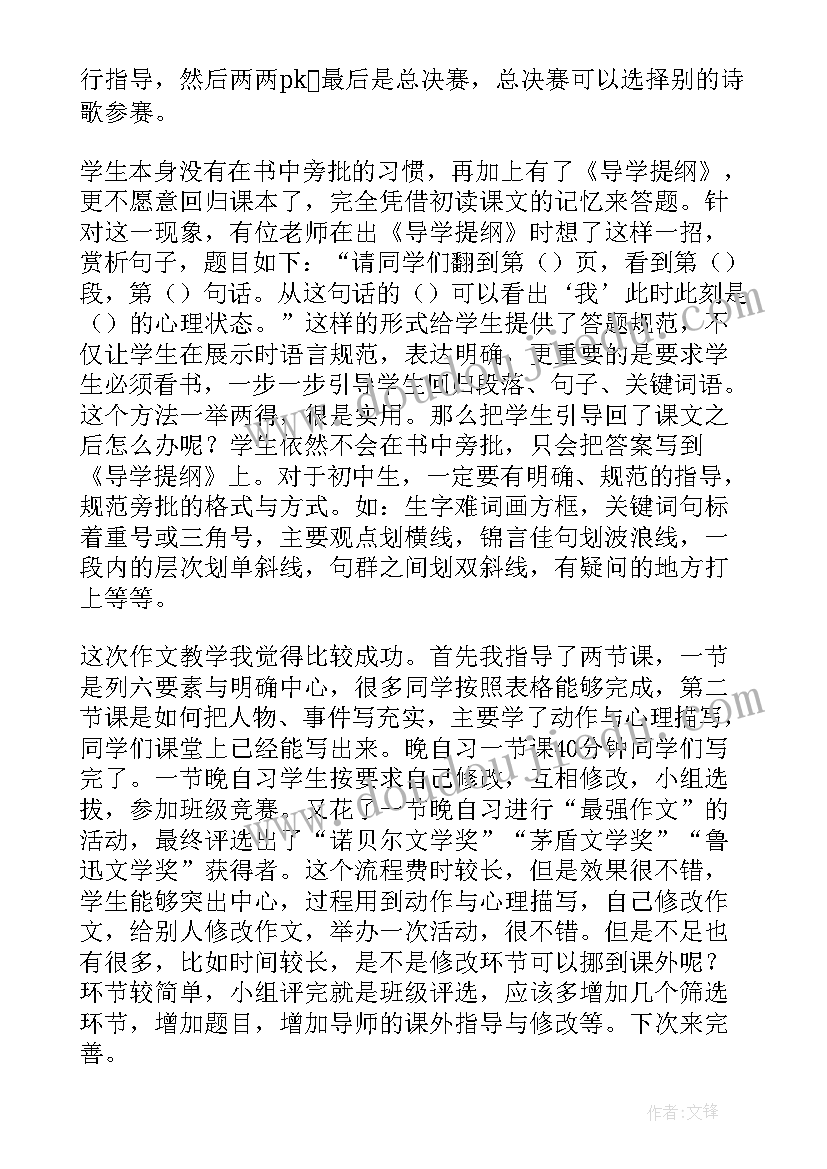 最新部编版四年级语文第四单元单元反思 初一语文单元教学反思(优质7篇)