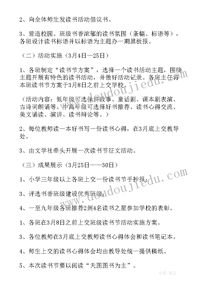 2023年每月读书会活动方案 开展读书节活动方案(优质7篇)