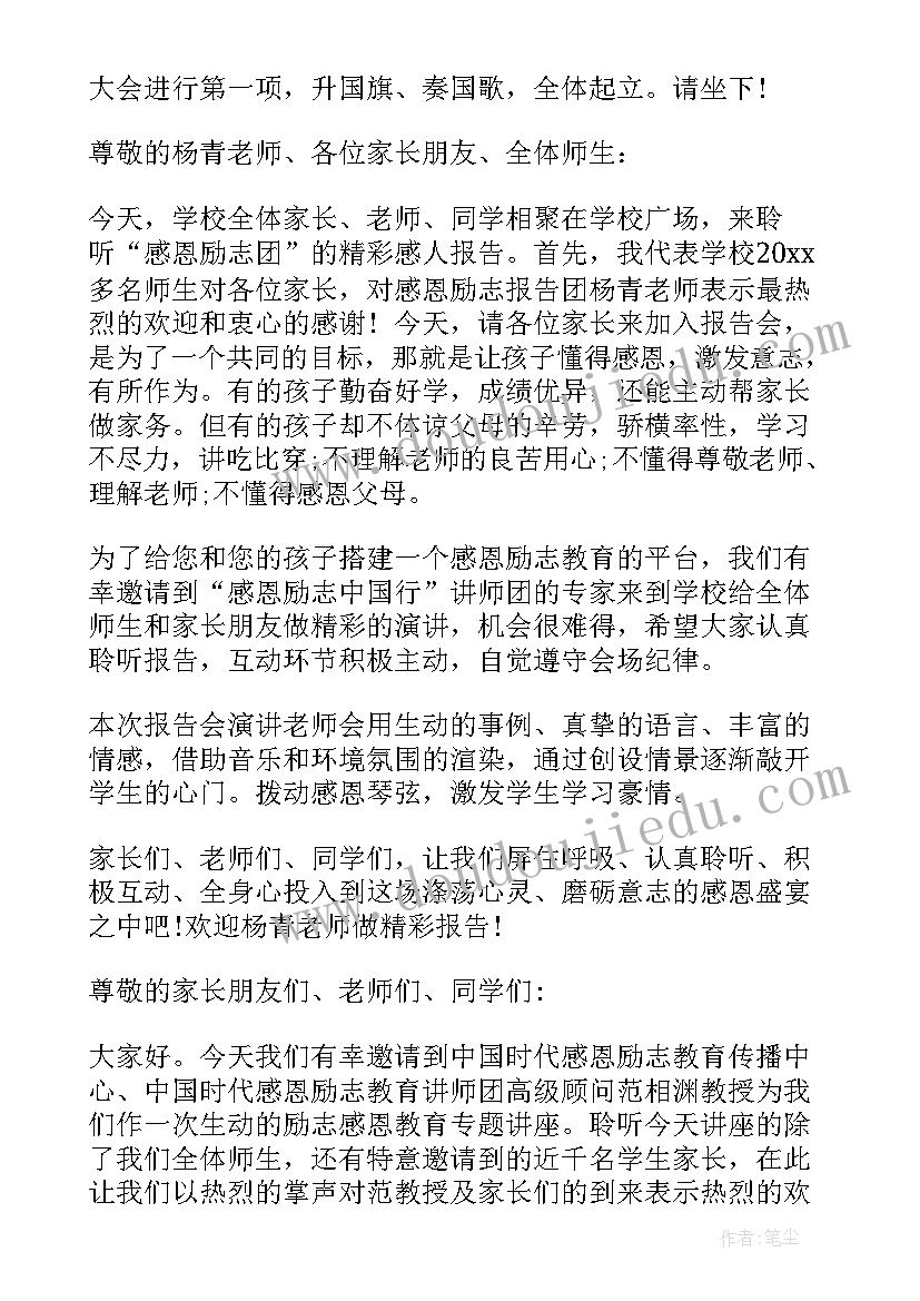 感恩励志报告会心得体会(优质5篇)