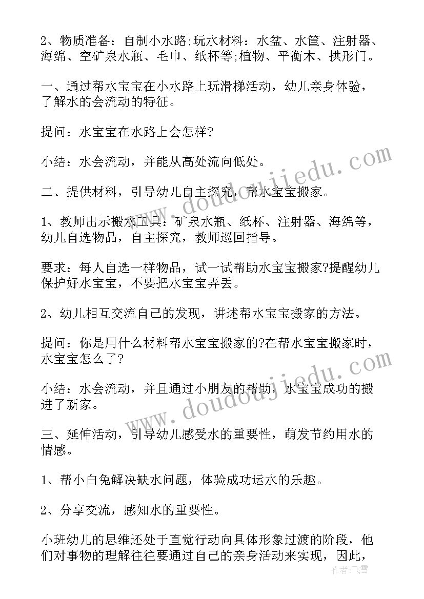 2023年小班活动帮水宝宝搬家教案反思(精选5篇)