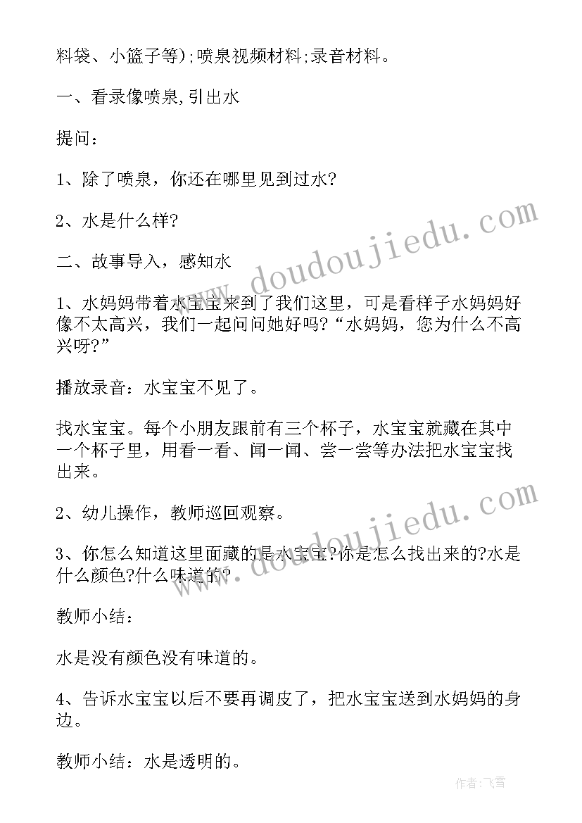 2023年小班活动帮水宝宝搬家教案反思(精选5篇)