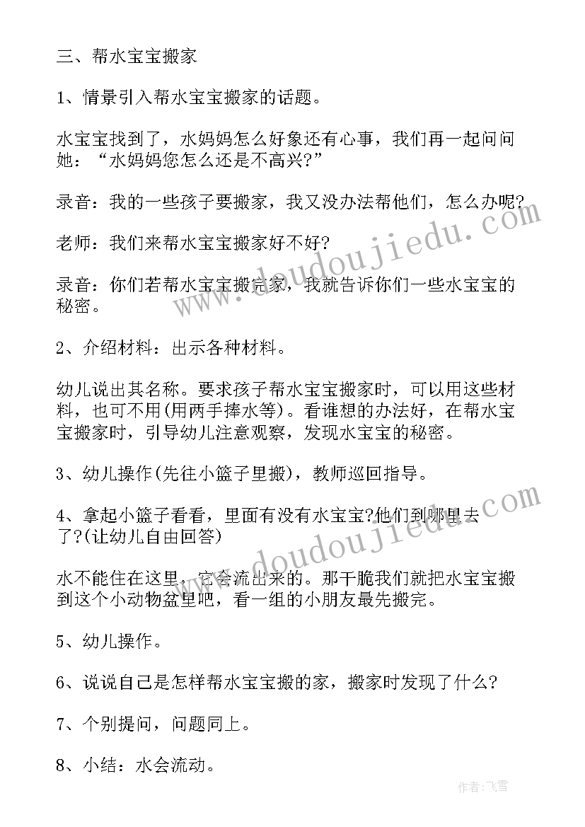 2023年小班活动帮水宝宝搬家教案反思(精选5篇)