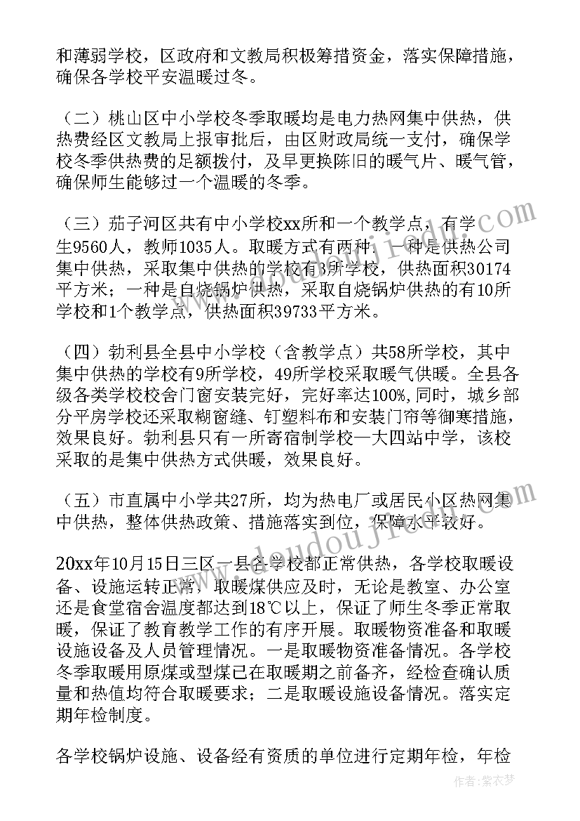 最新学校冬季取暖自查报告(汇总5篇)