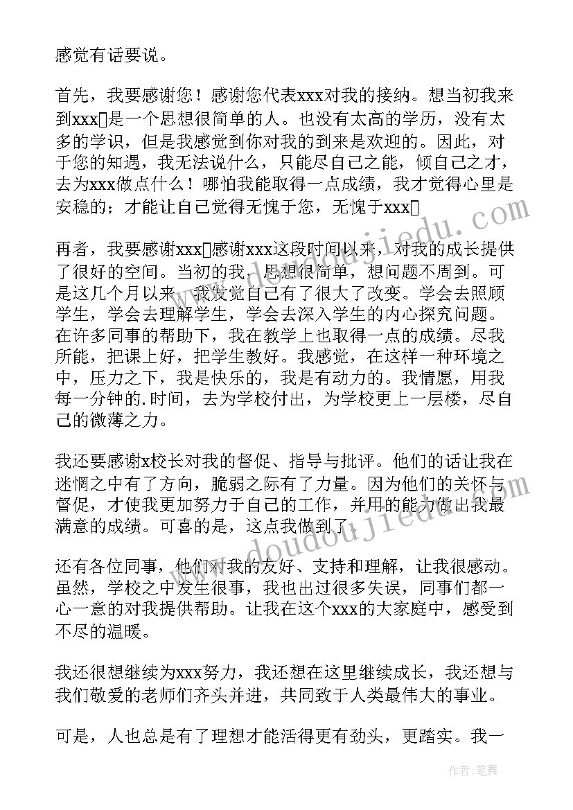 最新小学老师辞职书 在职在编教师辞职申请书(通用5篇)