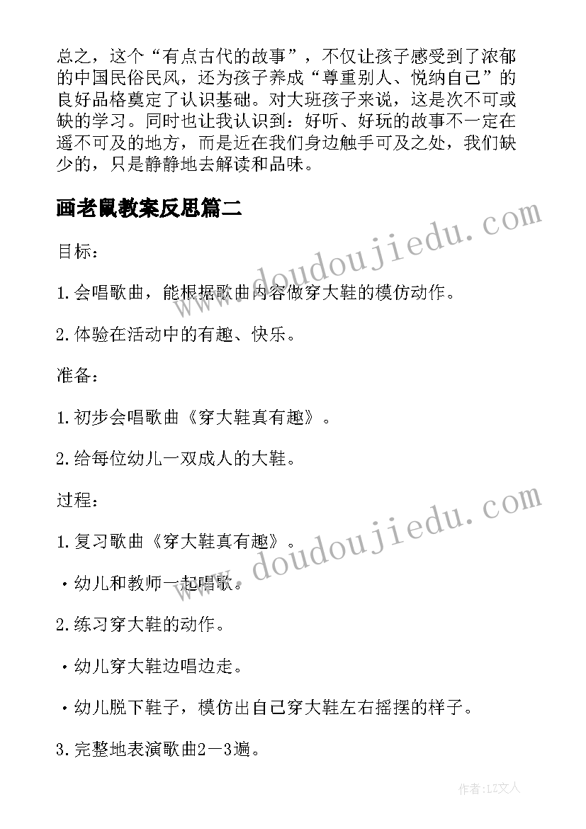 画老鼠教案反思 大班语言活动老鼠娶新娘的教学反思(通用6篇)