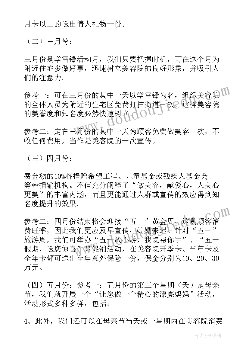 2023年圣诞节美容院活动标语 美容院圣诞节活动策划方案(汇总8篇)