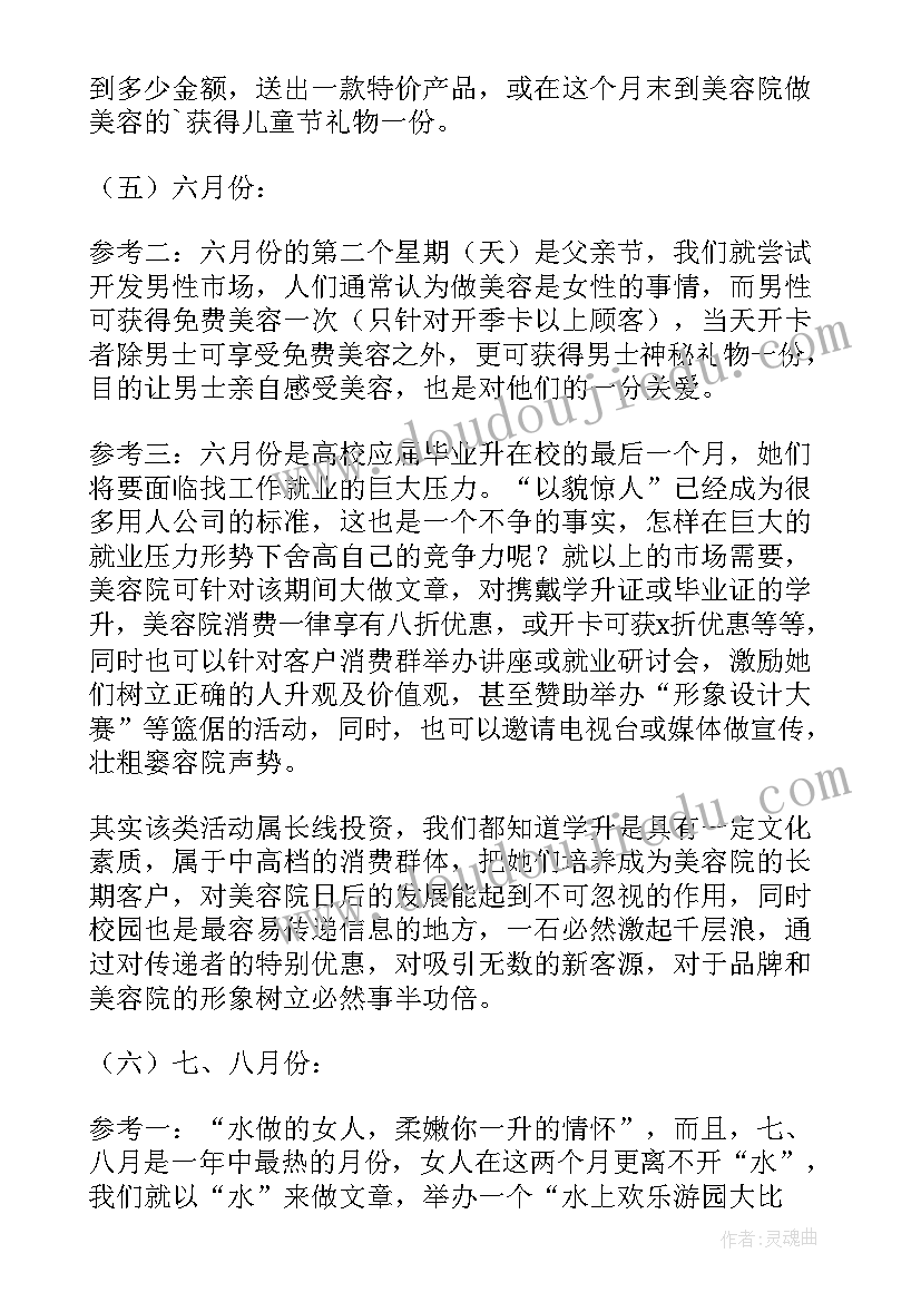 2023年圣诞节美容院活动标语 美容院圣诞节活动策划方案(汇总8篇)